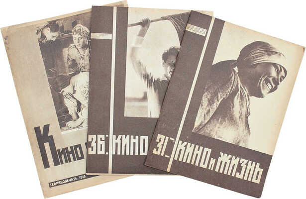 Кино и жизнь. [Журнал]. 1930. № 15, 31, 36. М.: Теакинопечать, 1930.